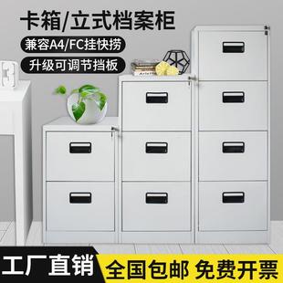 办公A4卡箱四斗快劳柜FC挂捞文件柜带锁铁皮抽屉式业主合同档案柜