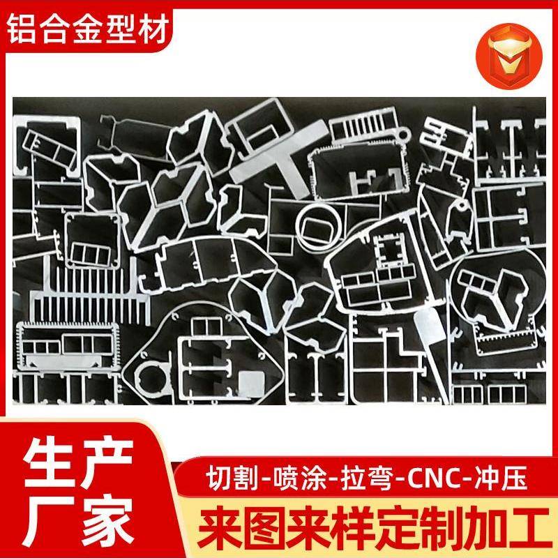 工业铝型材非标开模来图定制CNC数控加工异形铝喷砂氧化喷涂电镀