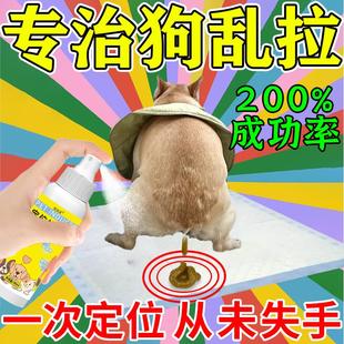 一喷定位 狗狗定点排便上厕所诱导剂引导宠物狗大小便尿垫神器