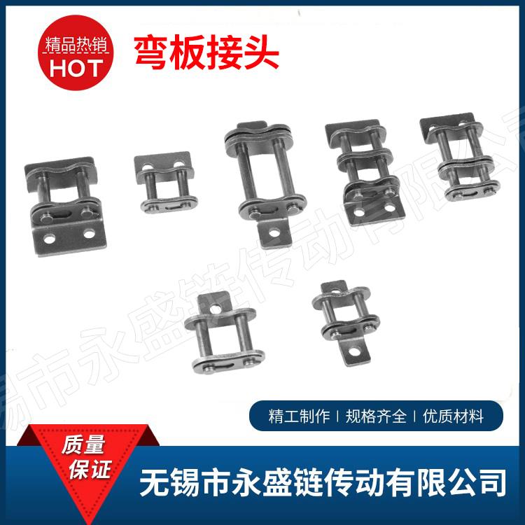 3分4分5分6分1寸弯板传动链条接头06B08B10A12A双边带耳链条接头
