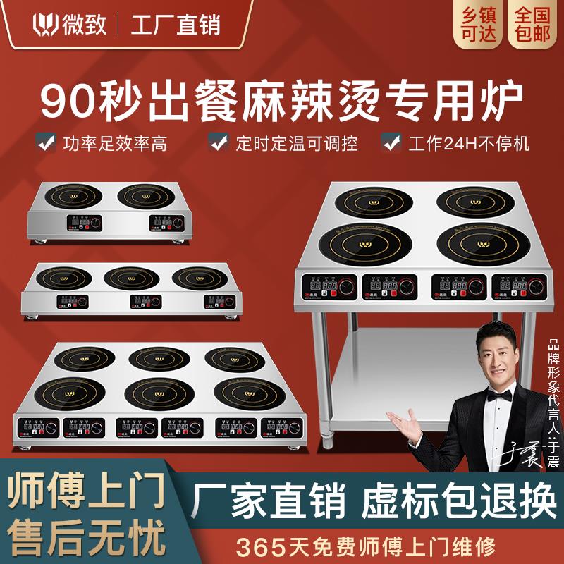 微致 商用电磁炉多头3500W多眼电陶炉大功率双头四六头麻辣烫多灶