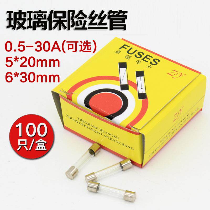玻璃管保险丝6X30保险管1A 2A 3A 5A 6A8A10A15A 20A熔断器5*20