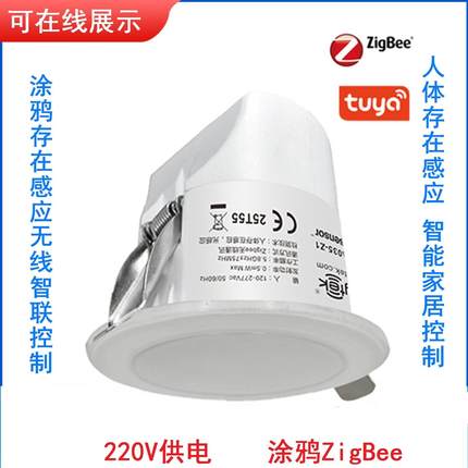涂鸦智能ZIGBEE人体存在感应器实时静态呼吸微动存在检测传感器