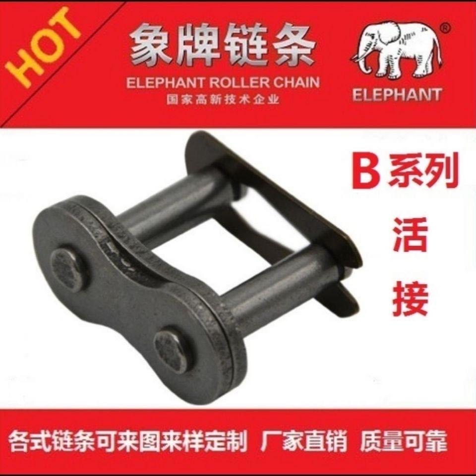 象牌B型链条接头全接半接05B06B08B10B12B16B20B24B32B12A-316A3