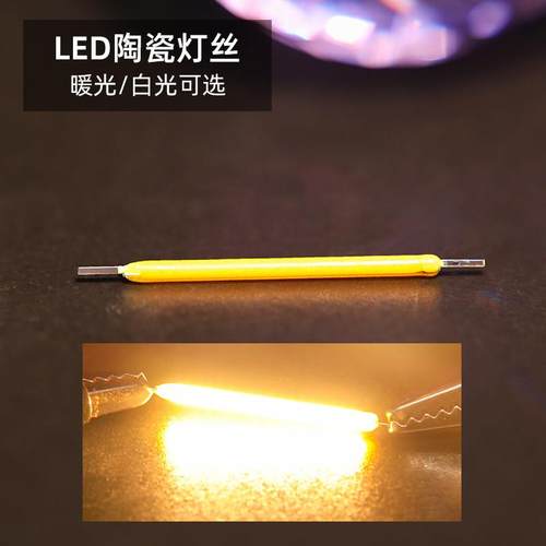 LED陶瓷灯丝38mmDIY配件复古灯丝发光灯丝3V低压小灯泡灯芯暖白光