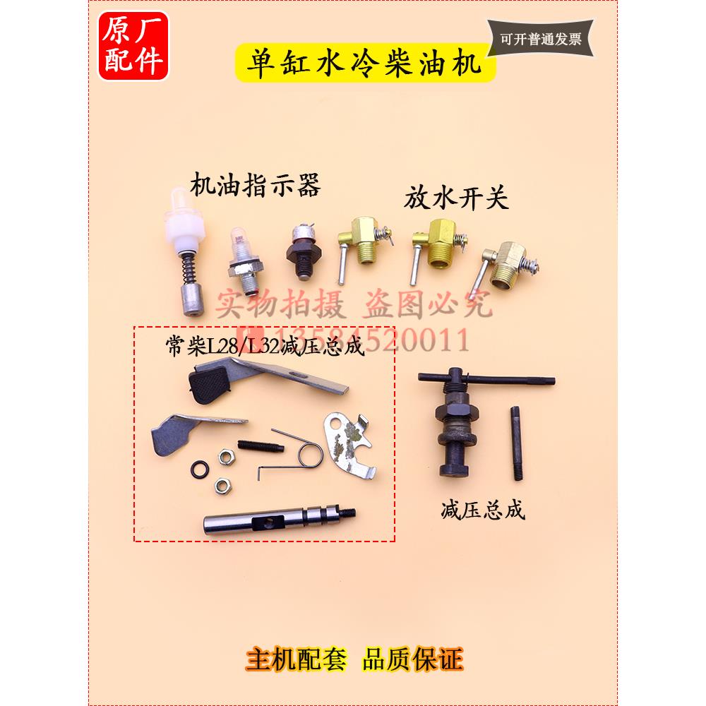 单缸柴油机配件6 8 10匹15 22 28马力机油指示器放水开关阀减压杆