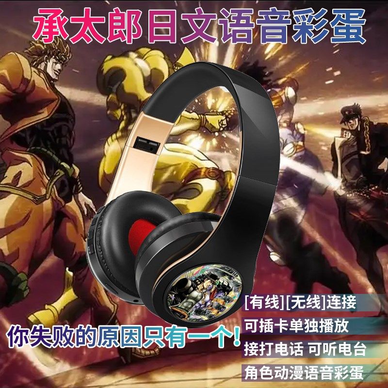 空条承太郎日文语音二次元真5.0无线蓝牙耳机头戴式电竞游戏耳麦,模玩/动漫/周边/娃圈三坑/桌游,动漫3C周边/数码电器,淘宝优惠券,粉丝福利购,淘宝优惠卷