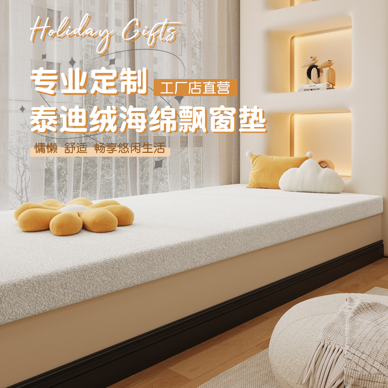 泰迪绒飘窗垫定制窗台垫四季通用日系榻榻米一体坐垫2023新款定做