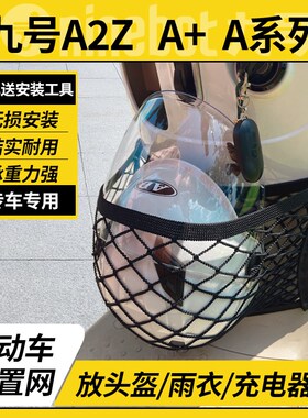 电动车前置物网兜九号A2z90储物袋A2z35C/40头盔收纳改装前置挂包