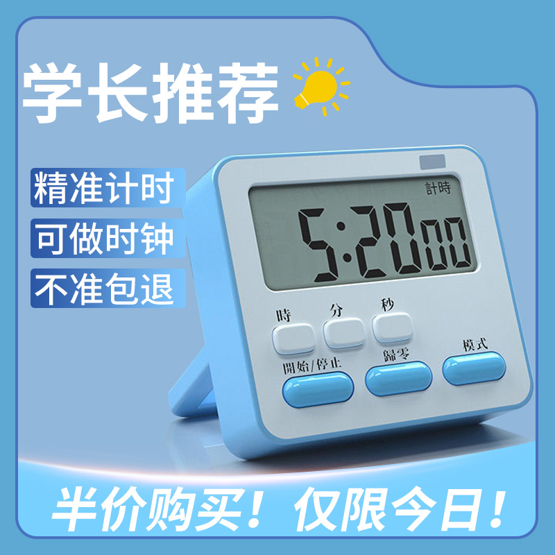 厨房定时器计时器提醒器学生自律学习闹钟两用儿童时间管理秒表倒