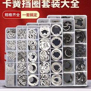 轴用/孔用卡簧/E型开口挡圈/卡环/卡簧/轴卡孔卡外卡内.卡套装大