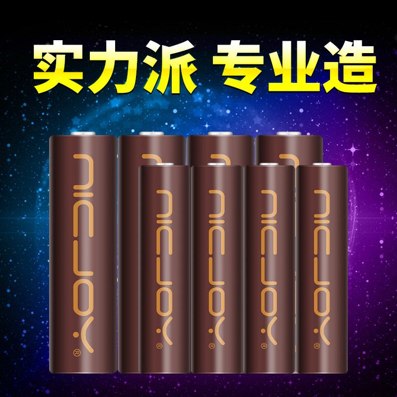 5号7号充电电池 1.2V1.5镍氢玩具车闪光灯五七智能门锁门铃吸奶器