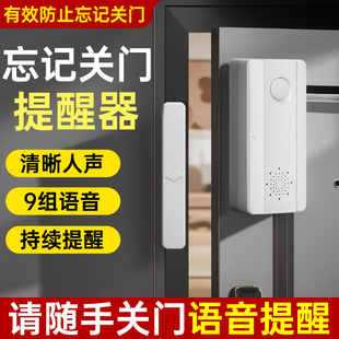 关门提醒器忘记未关门冰箱语音请随手关门开关门感应器不关门报警