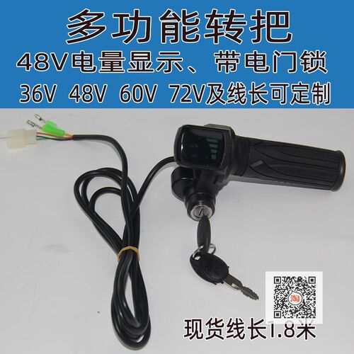 电动三轮车多功能液晶显示转把电量显示电动车通用配件48V60V通用