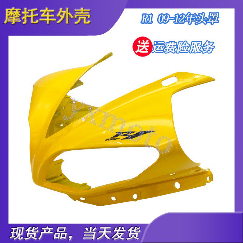 摩托车配件 适用于R1 09 10 11 12年摩托车导流罩 头罩外壳