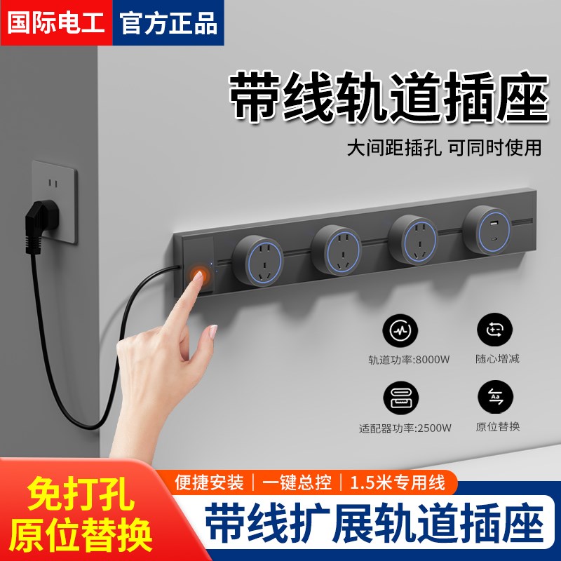 可移动轨道插座接线板排插家用餐边柜厨房导轨滑动插排带线明装5