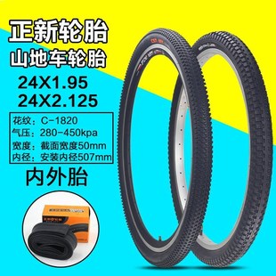 507自行车24 26寸山地车内外胎轮胎 2.125 轮胎24X1.95