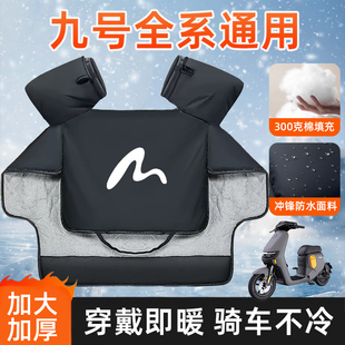 九号专用电动车挡风被冬款 加绒加厚防水防风f90m防寒A2Z踏板新款