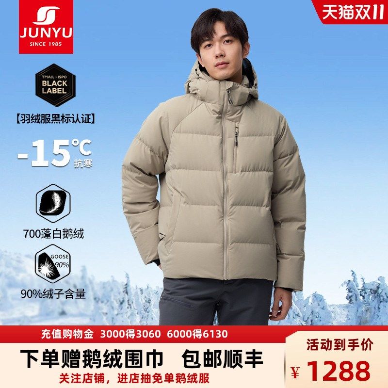 君羽户外羽绒服男短款加厚保暖2024秋冬新款男款鹅绒服X面包服137,户外/登山/野营/旅行用品,羽绒衣,淘宝优惠券,粉丝福利购,淘宝优惠卷