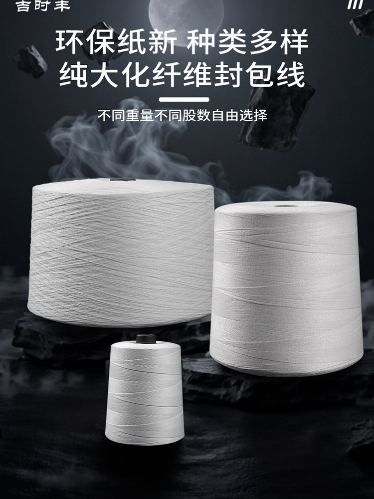 集世丰工业全自动编织袋封口机打包机缝纫封口机专用线大卷