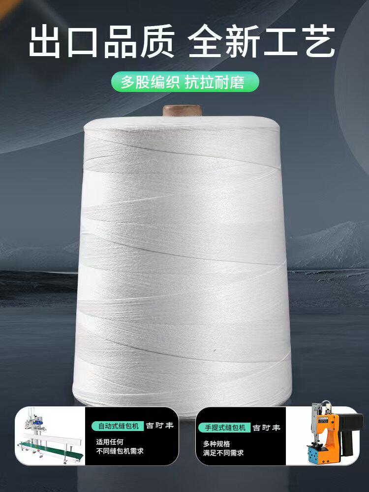 吉世丰全自动编织袋封口机线大卷5公斤袋缝纫机米袋封口机专用线
