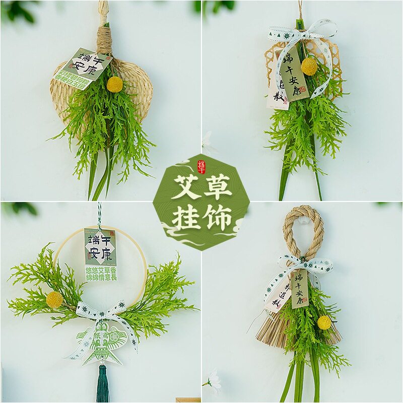 端午节艾草门挂花束挂饰入户门口