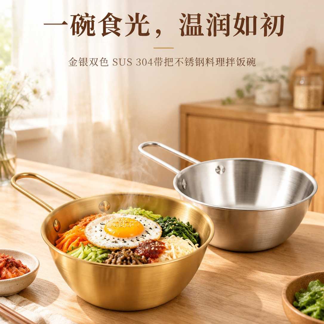 不锈钢碗韩式家用带手柄拌饭碗