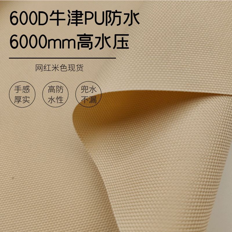大天幕布露营帐篷布面料600D米色