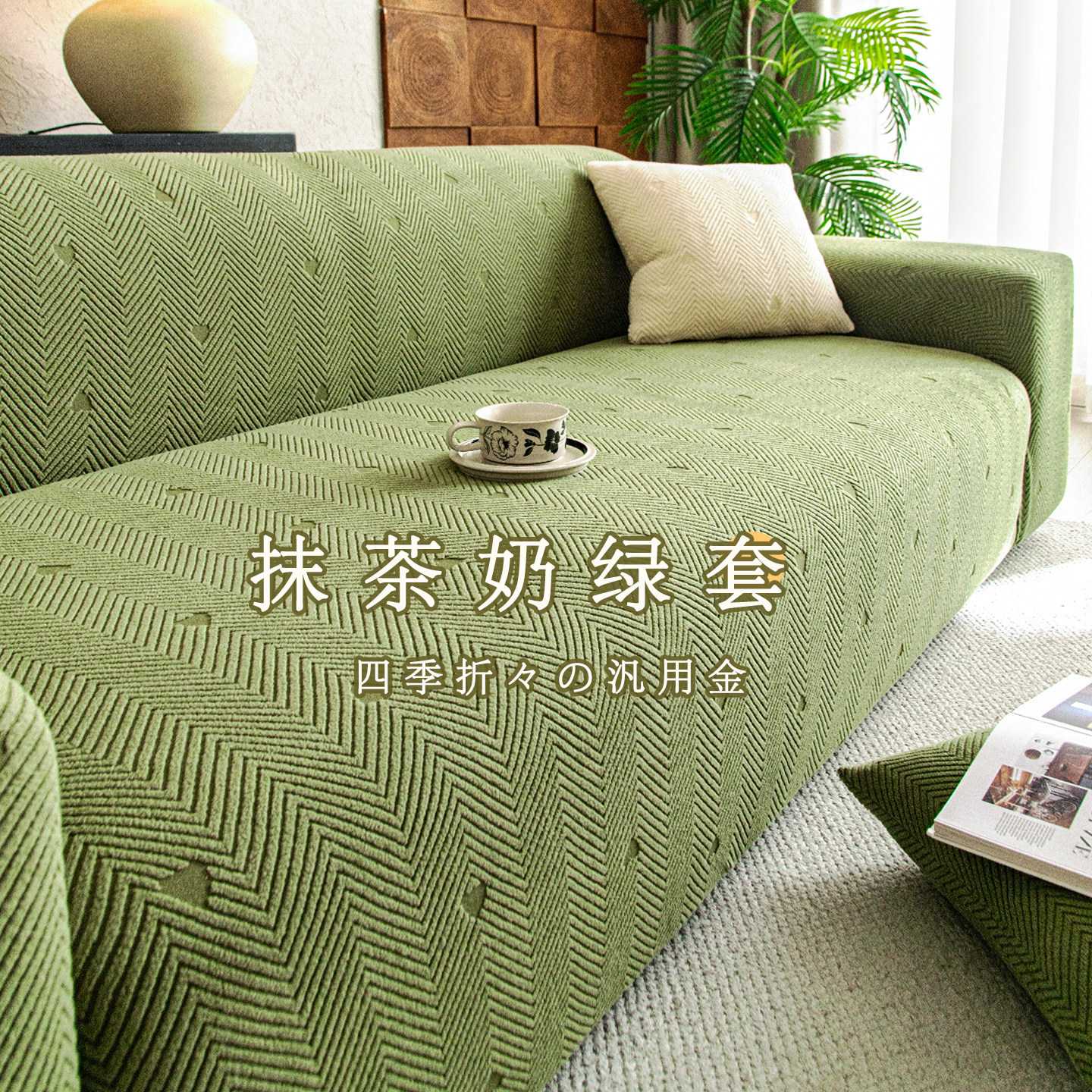 复古奶油绿沙发套罩2026新款防猫