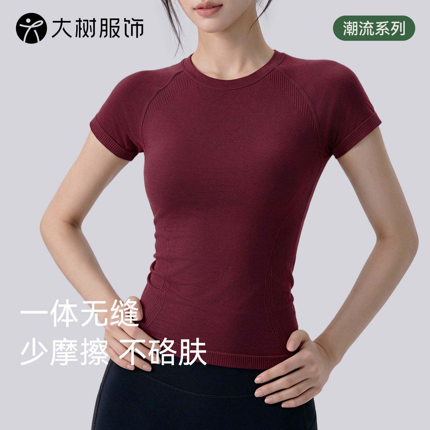 无缝瑜伽服短袖女一体织圆领收腰