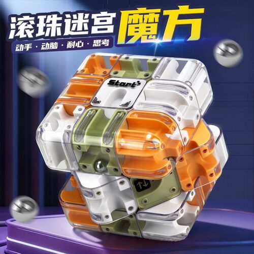 全新3D滚珠魔方迷宫益智亲子对战
