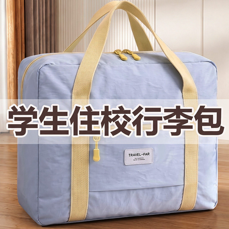 被子收纳袋大容量旅行袋学生住校行李衣服整理包宿舍搬家打包袋子