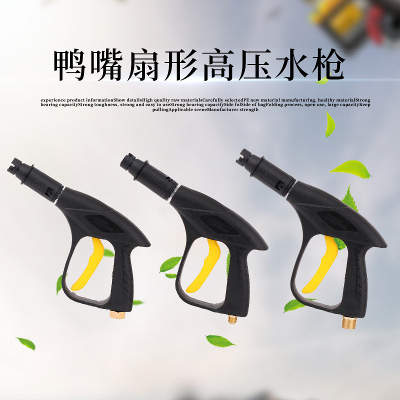 供应鸭嘴扇形高压水枪280/38055