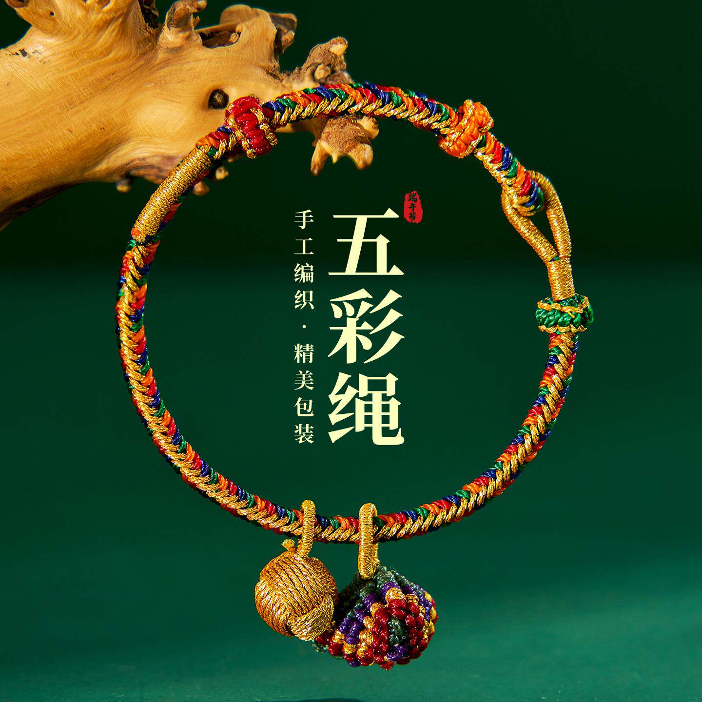 端午节五彩绳手工编织手链diy
