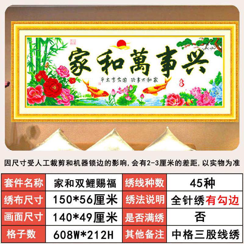 大幅大气小件十字绣2024新款绣家和万事兴客厅现代九鱼图满绣手