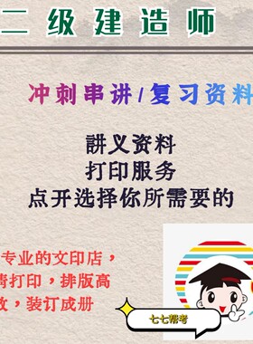 打印25年二级建造师金月金点题刷题冲刺串讲案例分析讲义破题讲义