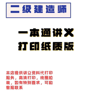 打印26年二级建造师讲义二建学天一本通精讲市政法规管理陈晨A4纸