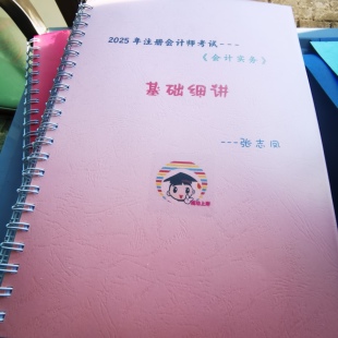 打印26年注册会计师会计实务讲义东奥细讲赵小彬张志凤张敬富马勇