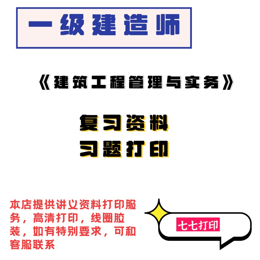 打印26年一建建筑章节习题简答秘籍金月金点题必背300问题一本通图片