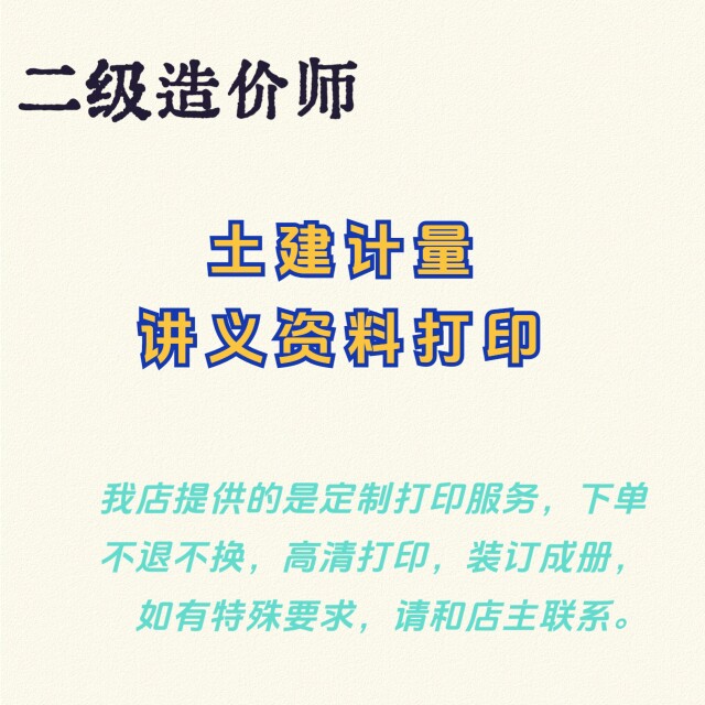 打印26年二级造价师土建计量与其它印刷制品