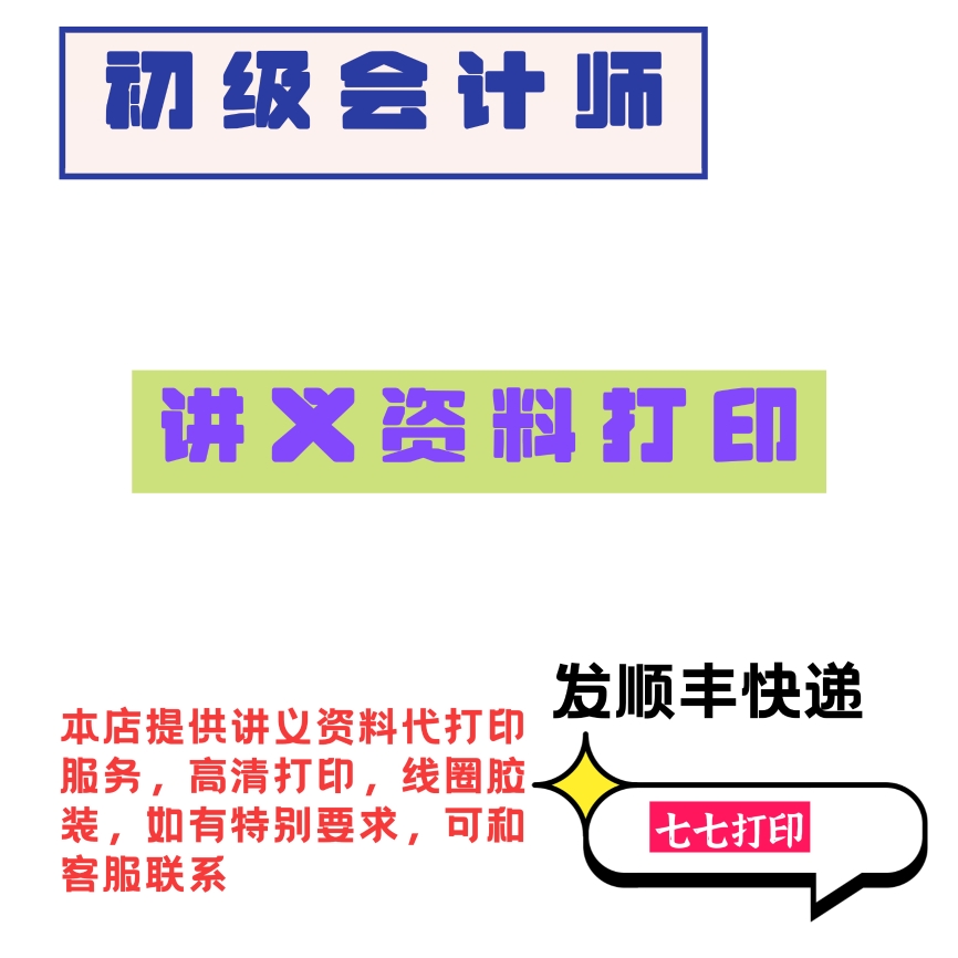 打印26年初级会计师精讲讲义之了初会马勇尚志中甜甜周周东奥讲义