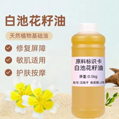 白池花籽油基础油护肤面部刮痧白芒花籽油肌肤脸部按摩油精华