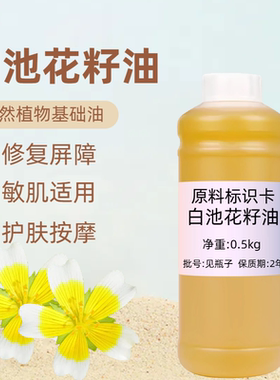 白池花籽油基础油护肤面部刮痧白芒花籽油肌肤脸部按摩油精华