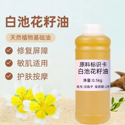 白池花籽油基础油护肤面部刮痧白芒花籽油肌肤脸部按摩油抗皱精华