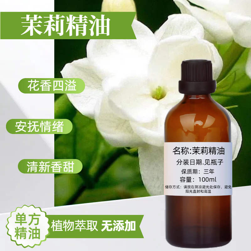 茉莉精油100ml天然茉莉香体精油单方按摩全身经络刮痧推油开背