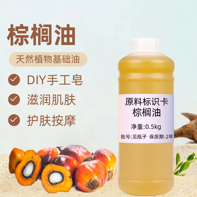 diy手工皂护肤原料冷压榨棕榈油500ML面部护肤全身刮痧身体按摩油