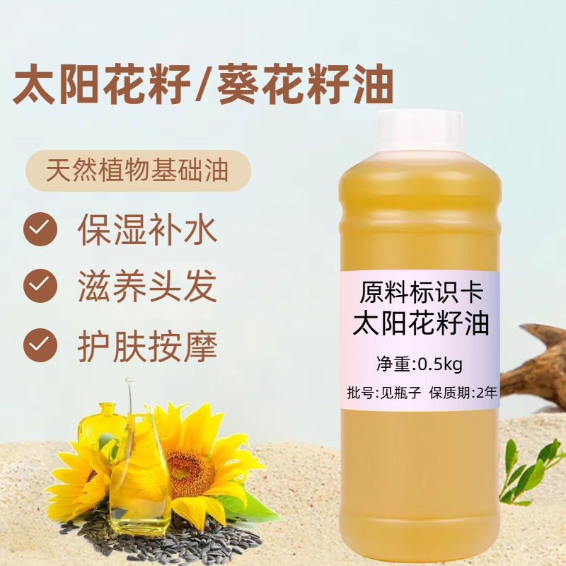 葵花籽油500ml基底精油保湿按摩