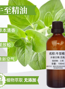 牛至精油天然植物香芹酚单方按摩刮痧免疫精油调理消化净化肌肤