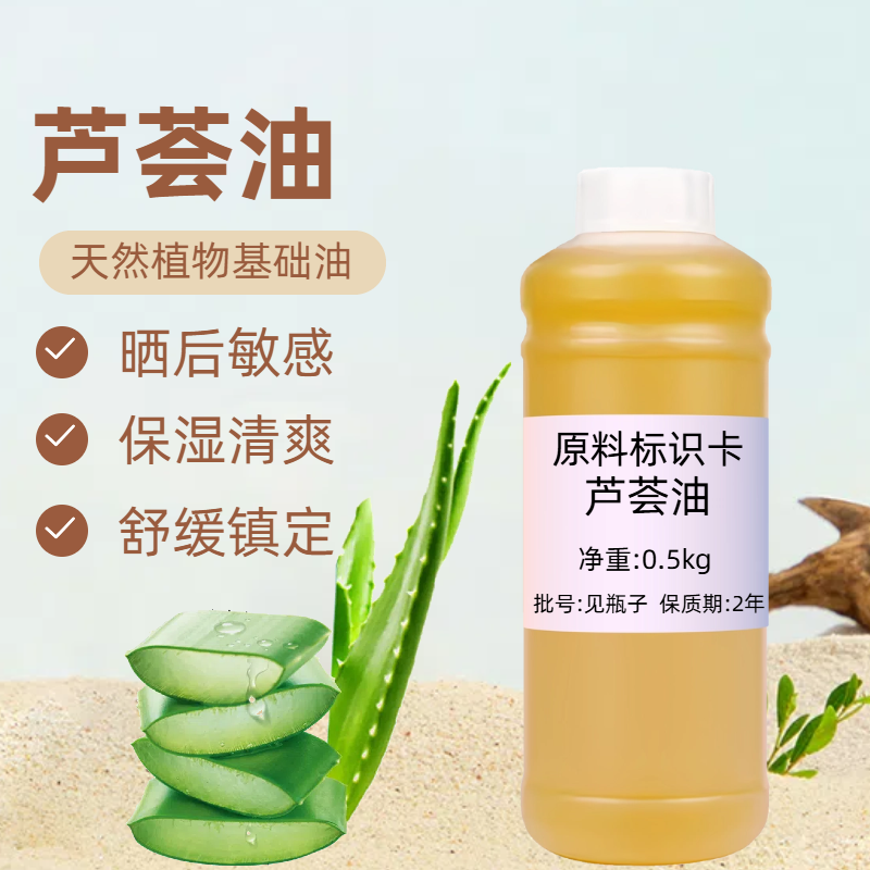 天然纯芦荟油1000ml敏感肌保湿晒后舒缓镇定柔肤面部按摩油基础油