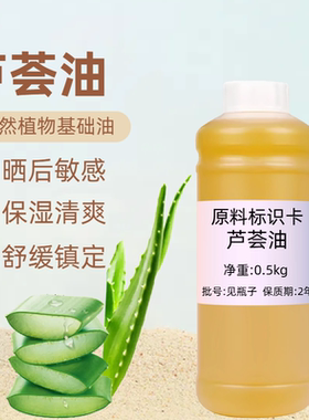 天然纯芦荟油1000ml敏感肌保湿晒后舒缓镇定柔肤面部按摩油基础油